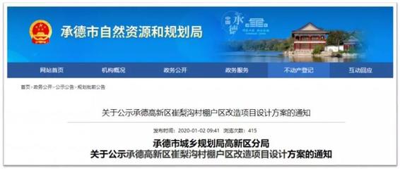 承德又一棚戶區(qū)改造設計方案出爐!看看在哪里?