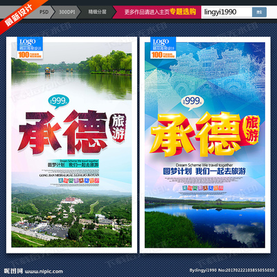 承德印象設(shè)計(jì)圖__廣告設(shè)計(jì)_廣告設(shè)計(jì)_設(shè)計(jì)圖庫(kù)